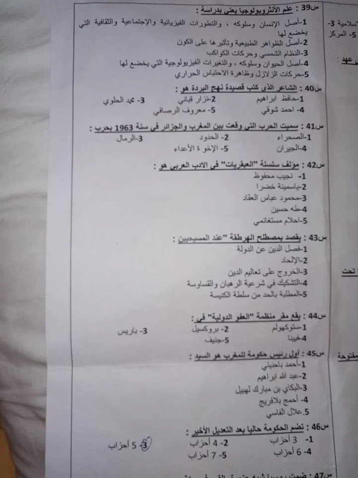 نماذج من الاسئلة لمباراة الامن الوطني